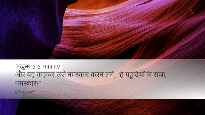 मरकुस 15:18 HINIRV Bible Verse Image