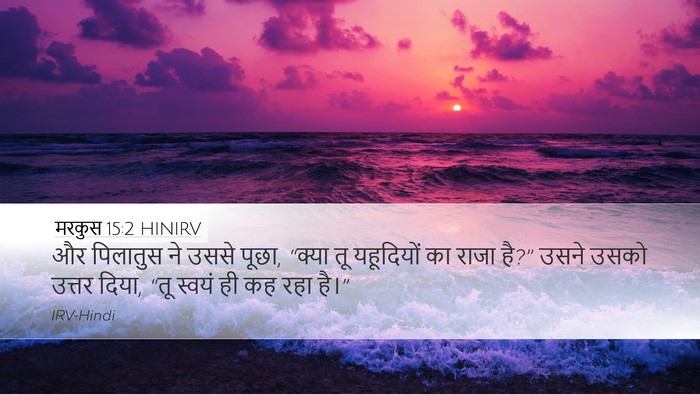 मरकुस 15:2 HINIRV Bible Verse Image