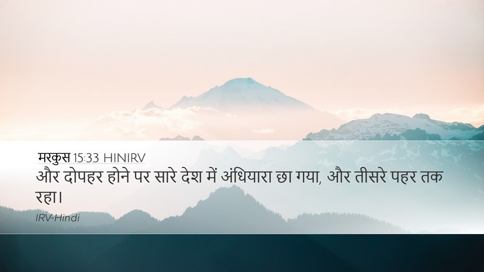 मरकुस 15:33 HINIRV Bible Verse Image
