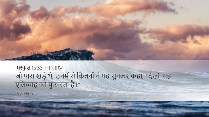 मरकुस 15:35 HINIRV Bible Verse Image