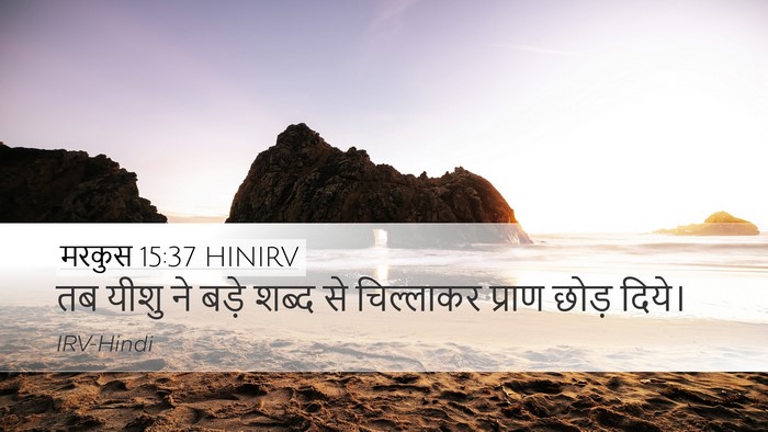 मरकुस 15:37 HINIRV Bible Verse Image