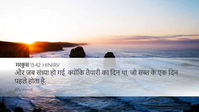 मरकुस 15:42 HINIRV Bible Verse Image