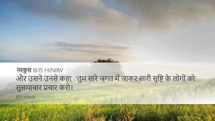 मरकुस 16:15 HINIRV Bible Verse Image