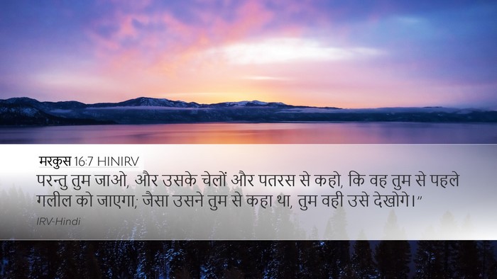 मरकुस 16:7 HINIRV Bible Verse Image