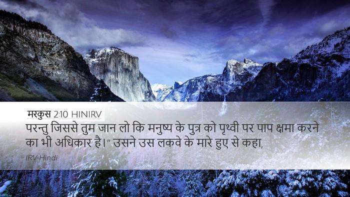मरकुस 2:10 HINIRV Bible Verse Image