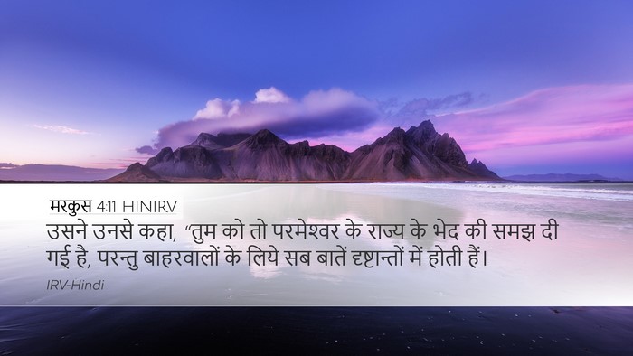 मरकुस 4:11 HINIRV Bible Verse Image