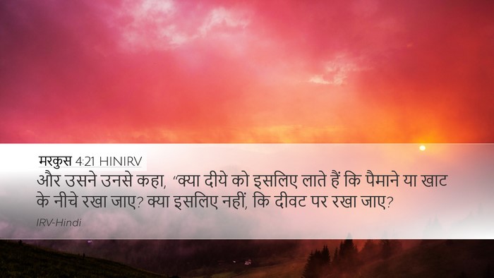 मरकुस 4:21 HINIRV Desktop Wallpaper - और उसने उनसे कहा, - Desktop Bible Verse Wallpaper