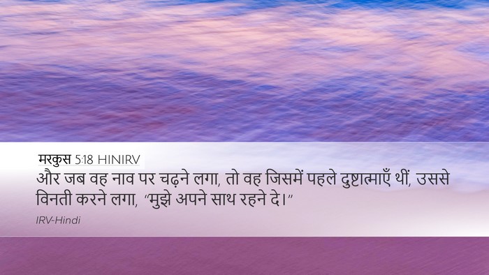 मरकुस 5:18 HINIRV Bible Verse Image