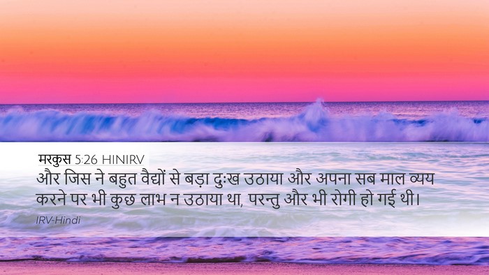 मरकुस 5:26 HINIRV Bible Verse Image