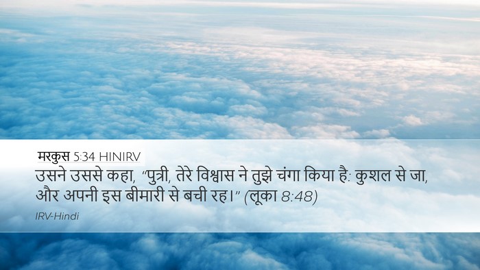 मरकुस 5:34 HINIRV Bible Verse Image