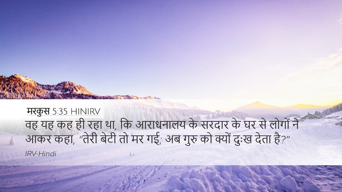 मरकुस 5:35 HINIRV Bible Verse Image