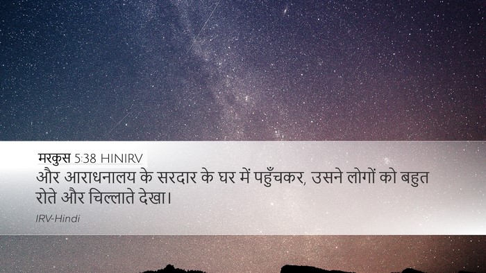 मरकुस 5:38 HINIRV Bible Verse Image