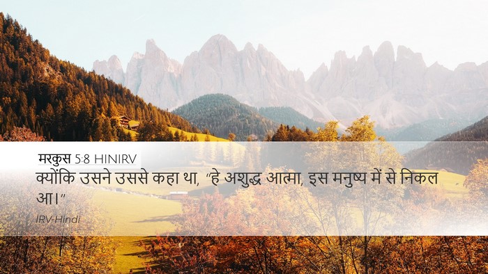 मरकुस 5:8 HINIRV Bible Verse Image