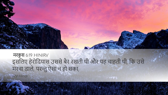 मरकुस 6:19 HINIRV Bible Verse Image