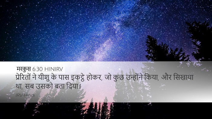 मरकुस 6:30 HINIRV Bible Verse Image