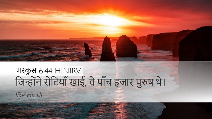 मरकुस 6:44 HINIRV Desktop Wallpaper - जिन्होंने रोटियाँ - Desktop Bible Verse Wallpaper