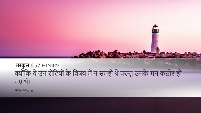 मरकुस 6:52 HINIRV Bible Verse Image