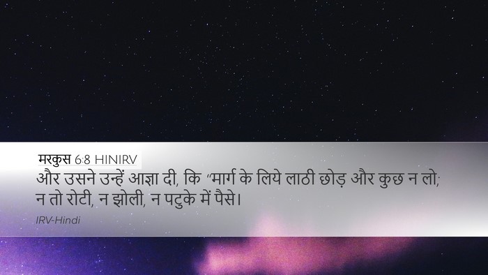 मरकुस 6:8 HINIRV Bible Verse Image