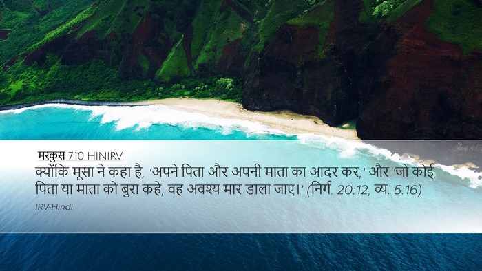मरकुस 7:10 HINIRV Bible Verse Image