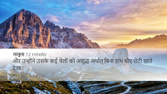 मरकुस 7:2 HINIRV Bible Verse Image