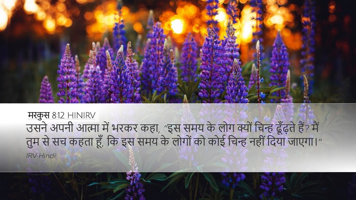 मरकुस 8:12 HINIRV Bible Verse Image