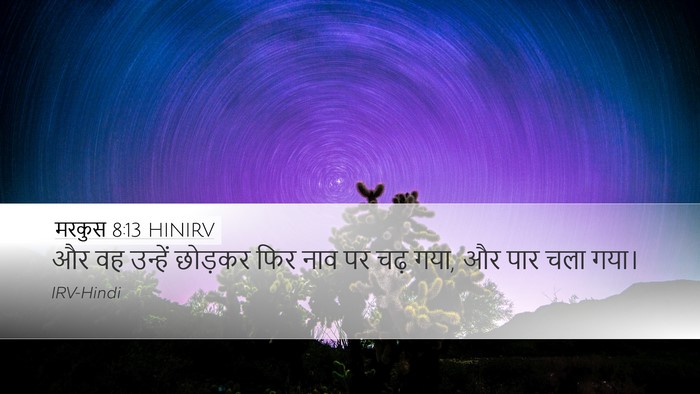 मरकुस 8:13 HINIRV Bible Verse Image