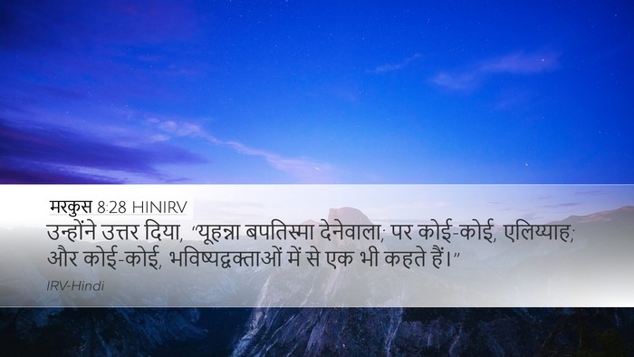 मरकुस 8:28 HINIRV Bible Verse Image