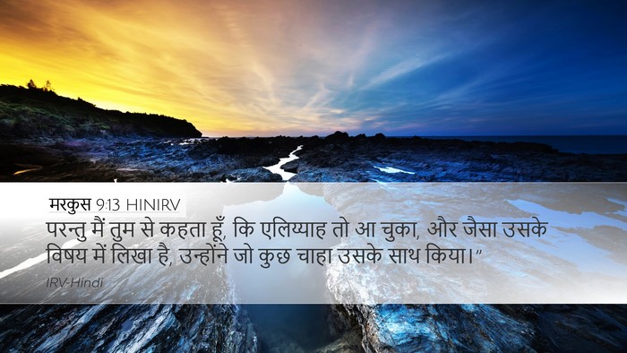 मरकुस 9:13 HINIRV Bible Verse Image