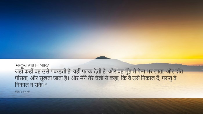 मरकुस 9:18 HINIRV Bible Verse Image