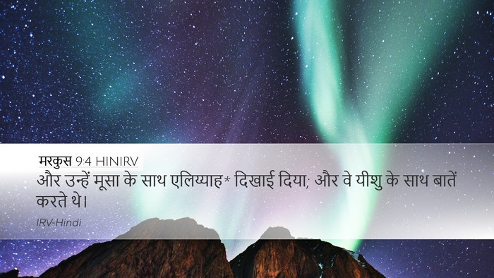 मरकुस 9:4 HINIRV Bible Verse Image