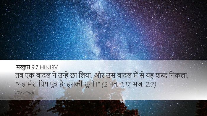 मरकुस 9:7 HINIRV Bible Verse Image