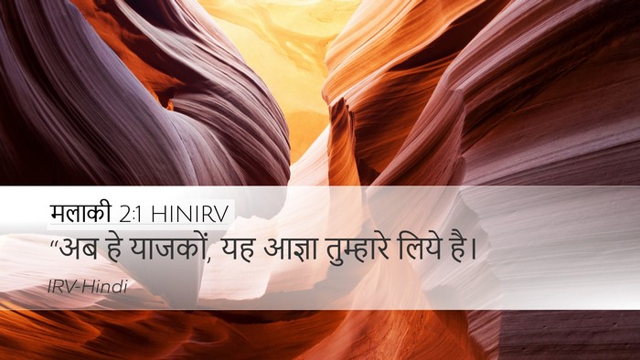मलाकी 2:1 HINIRV Bible Verse Image