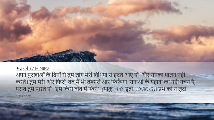 मलाकी 3:7 HINIRV Bible Verse Image