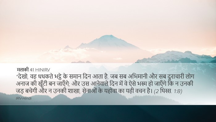 मलाकी 4:1 HINIRV Bible Verse Image
