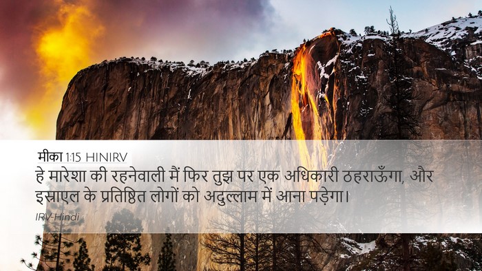 मीका 1:15 HINIRV Bible Verse Image