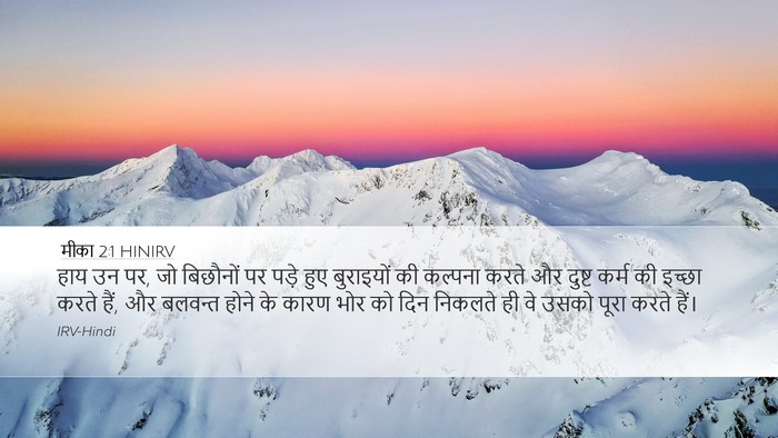 मीका 2:1 HINIRV Bible Verse Image