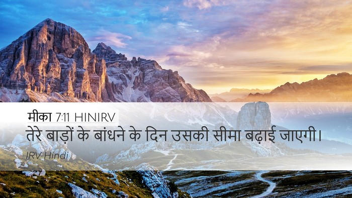 मीका 7:11 HINIRV Bible Verse Image