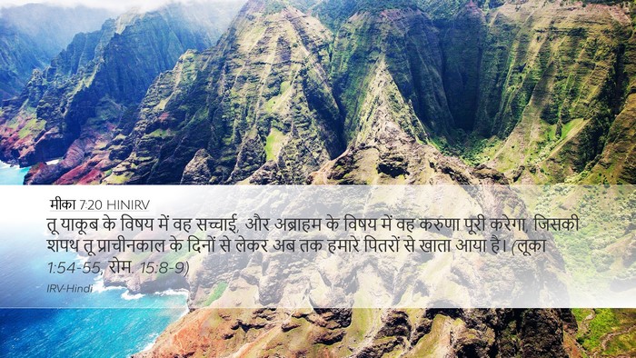 मीका 7:20 HINIRV Bible Verse Image