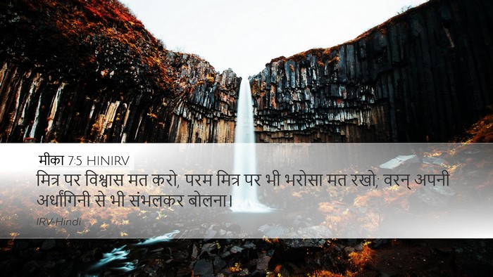 मीका 7:5 HINIRV Bible Verse Image