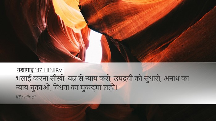 यशायाह 1:17 HINIRV Bible Verse Image