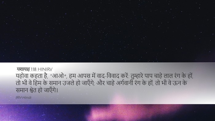 यशायाह 1:18 HINIRV Bible Verse Image