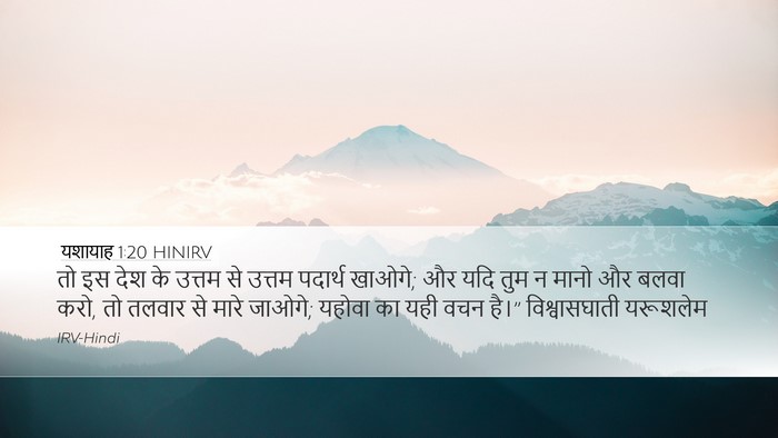 यशायाह 1:20 HINIRV Bible Verse Image