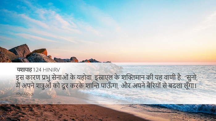 यशायाह 1:24 HINIRV Bible Verse Image