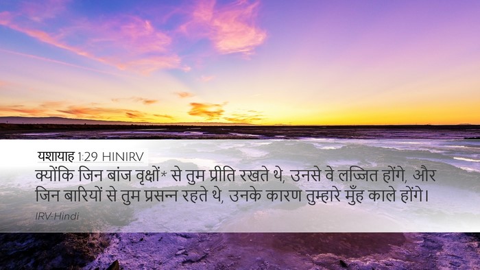 यशायाह 1:29 HINIRV Bible Verse Image