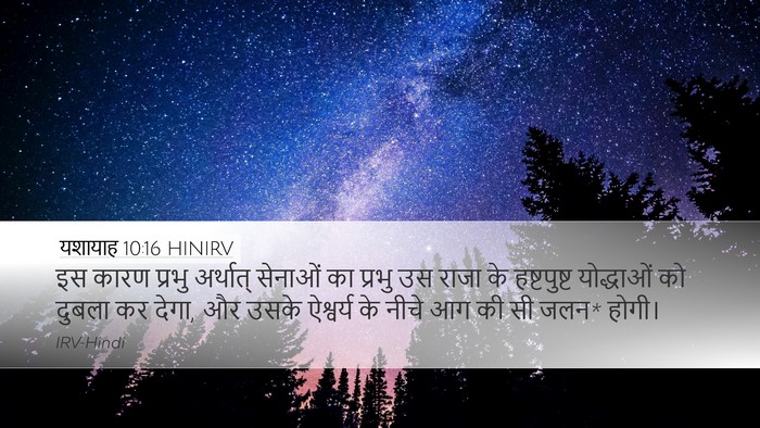 यशायाह 10:16 HINIRV Bible Verse Image