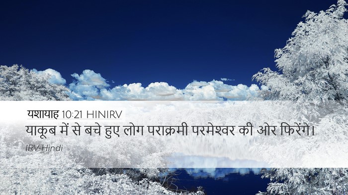 यशायाह 10:21 HINIRV Bible Verse Image