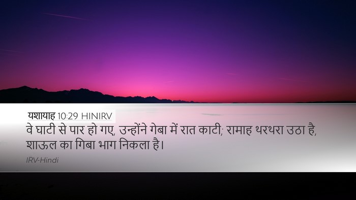 यशायाह 10:29 HINIRV Bible Verse Image