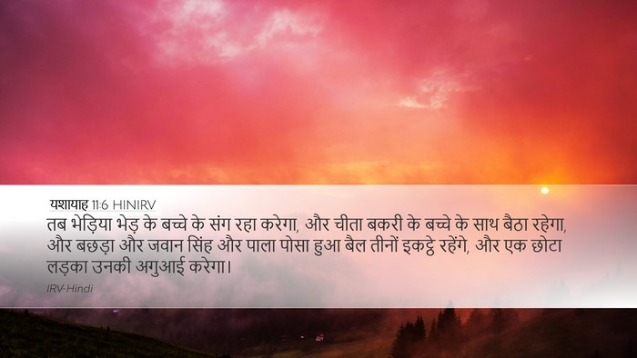 यशायाह 11:6 HINIRV Bible Verse Image