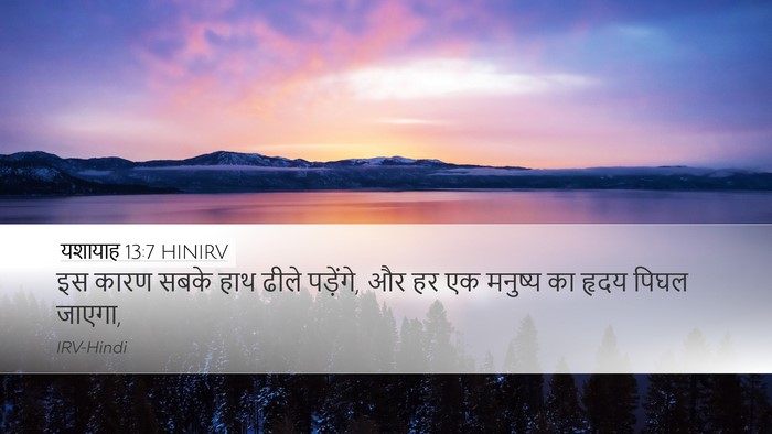 यशायाह 13:7 HINIRV Bible Verse Image