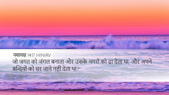 यशायाह 14:17 HINIRV Bible Verse Image